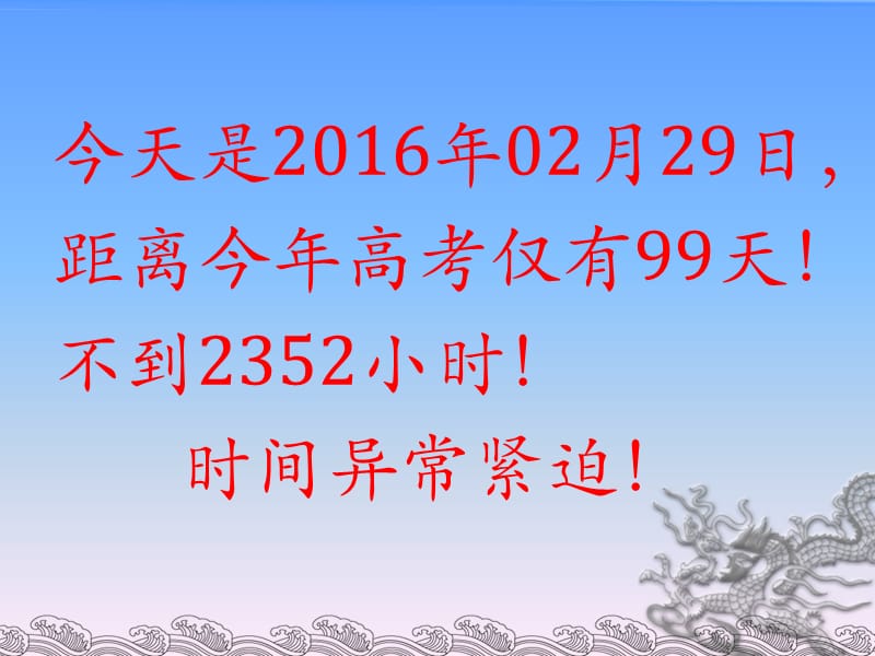 攀枝花市三中2016届18班高三下学期主题班会.ppt_第2页