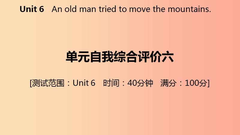 八年级英语下册 Unit 6 An old man tried to move the mountains自我综合评价六练习课件 新人教版.ppt_第2页