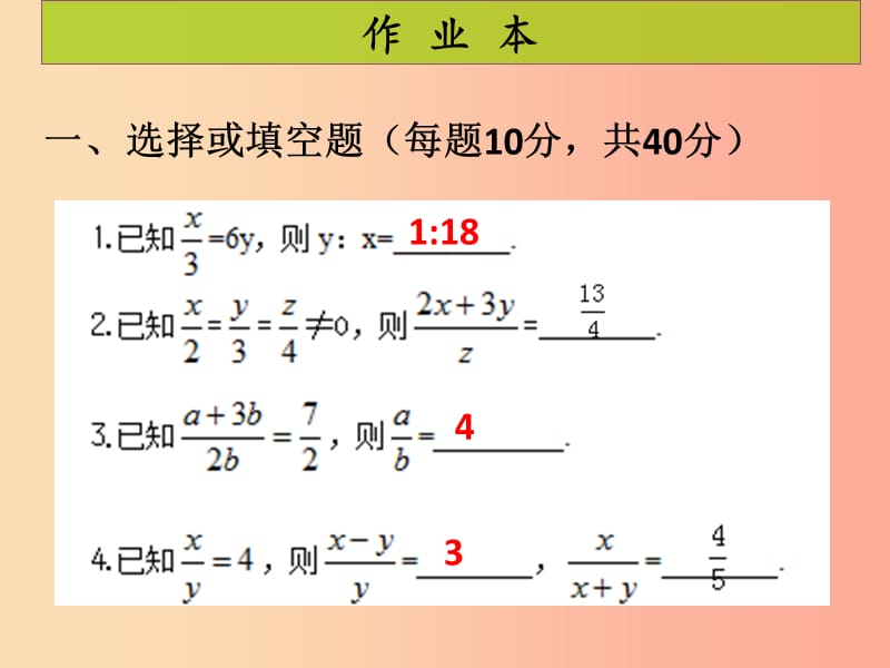 2019年秋九年级数学上册 第4章 图形的相似 第2课时 成比例线段（2）（课后作业）习题课件北师大版.ppt_第2页