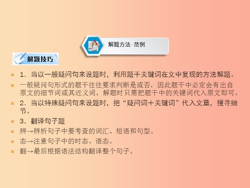 （遵义专用）2019中考英语 第3部分 重难题型突破 题型三 阅读理解 第2节 任务型阅读课件.ppt_第3页