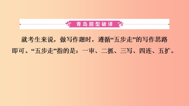 山东省青岛市2019年中考英语总复习 题型专项复习 题型五 书面表达课件.ppt_第2页