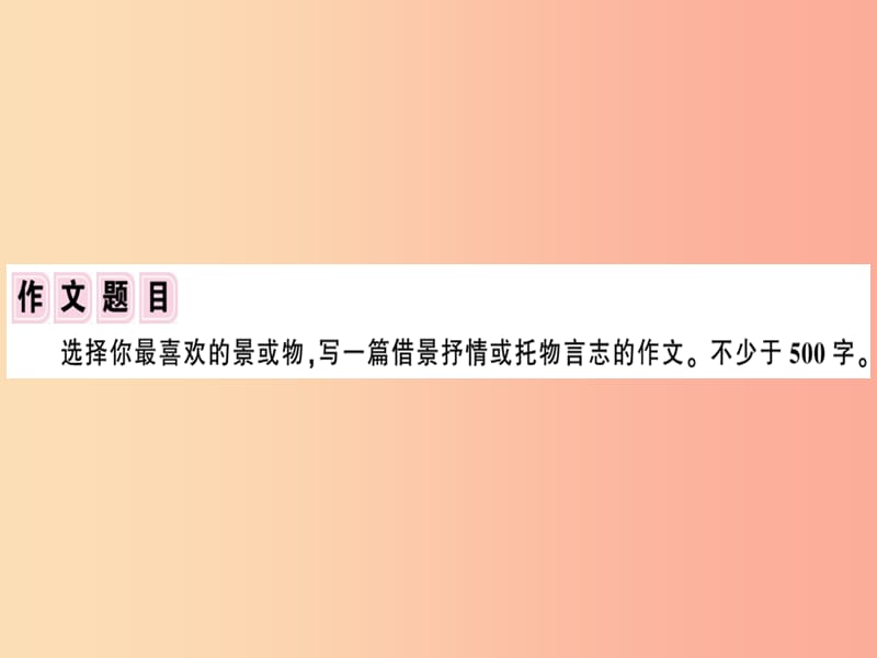 （贵州专版）2019春七年级语文下册 第五单元 写作 文从字顺习题课件 新人教版.ppt_第2页