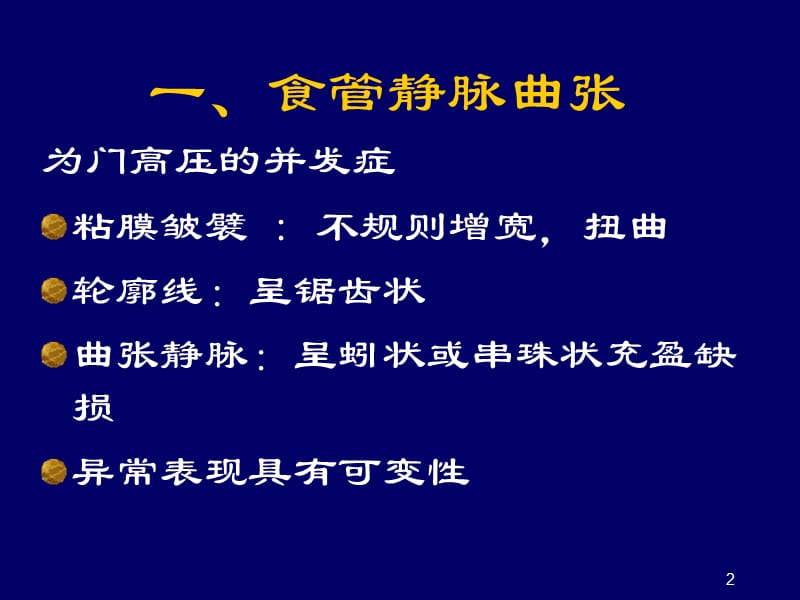 医学影像学消化系统常见疾病ppt课件_第2页