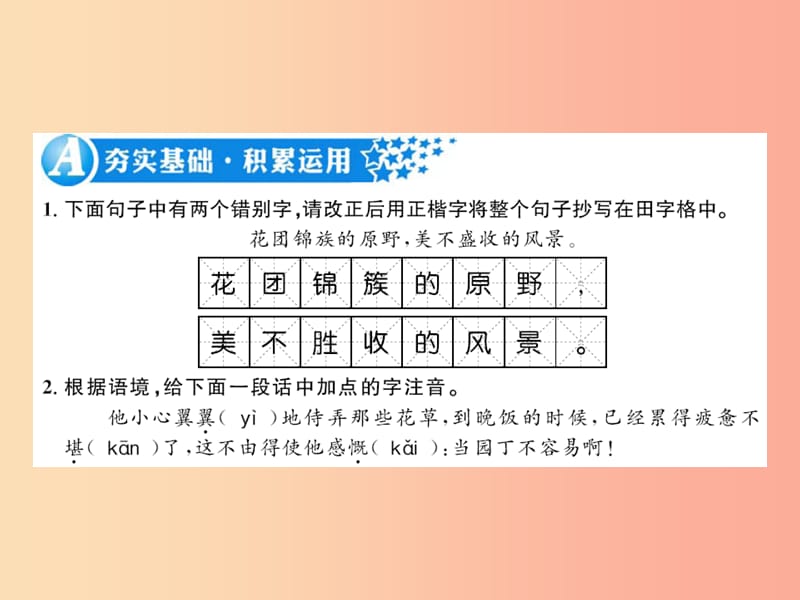 （襄阳专版）2019年七年级语文上册 第三单元 10再塑生命的人习题课件 新人教版.ppt_第1页