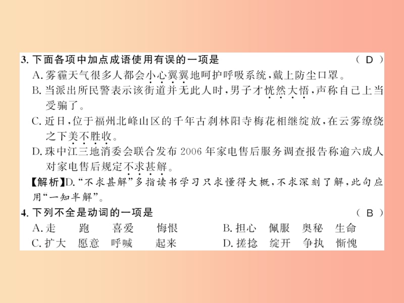 （襄阳专版）2019年七年级语文上册 第三单元 10再塑生命的人习题课件 新人教版.ppt_第2页