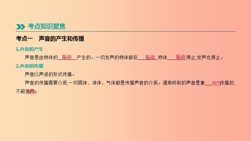 江西省2019中考物理一轮专项 第01单元 声现象课件.ppt_第2页