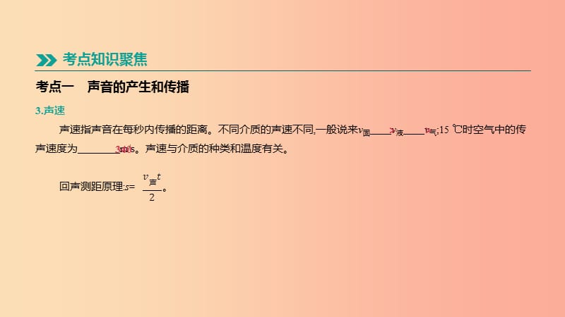 江西省2019中考物理一轮专项 第01单元 声现象课件.ppt_第3页