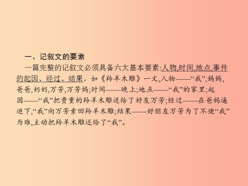 （课标通用）安徽省2019年中考语文总复习 第2部分 专题1 记叙文阅读课件.ppt_第2页