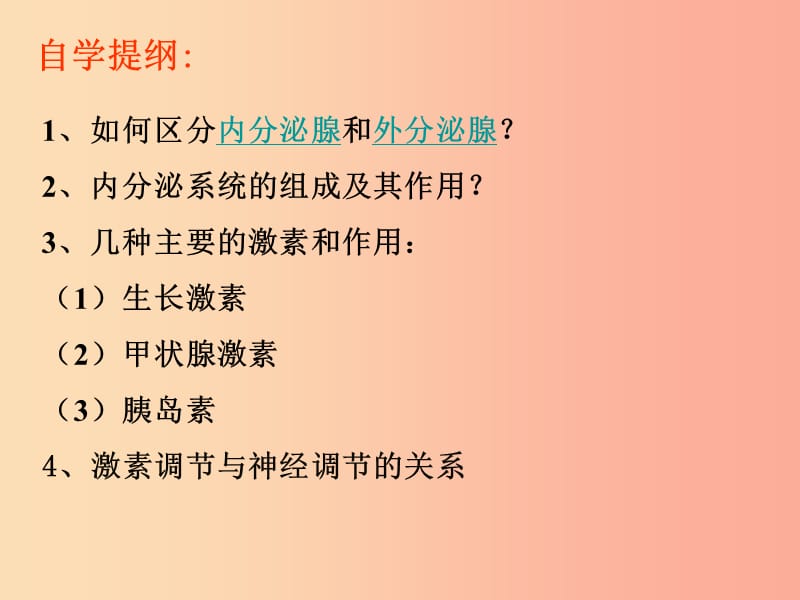 吉林省七年级生物下册 4.6.4 激素调节课件 新人教版.ppt_第2页