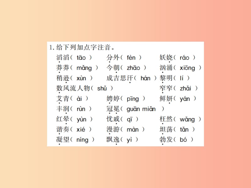 （广西专版）2019年九年级语文上册 单元基础必刷题（一）课件 新人教版.ppt_第1页