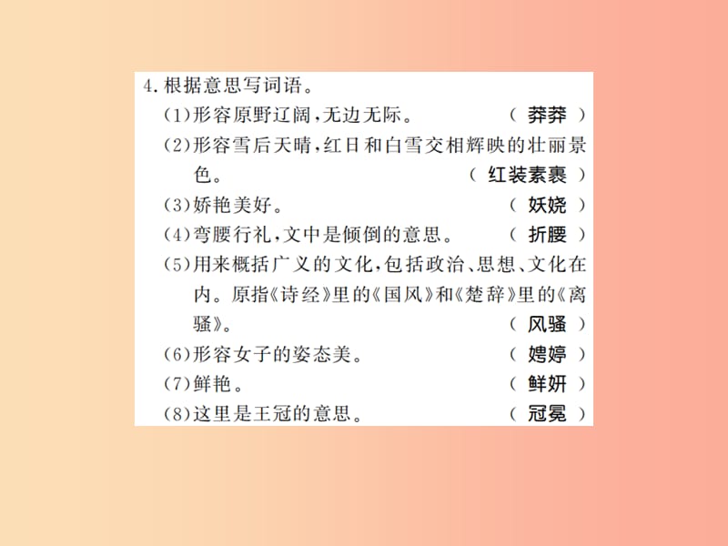 （广西专版）2019年九年级语文上册 单元基础必刷题（一）课件 新人教版.ppt_第3页