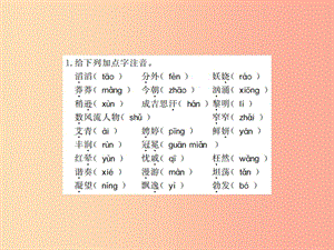 （廣西專版）2019年九年級(jí)語文上冊(cè) 單元基礎(chǔ)必刷題（一）課件 新人教版.ppt