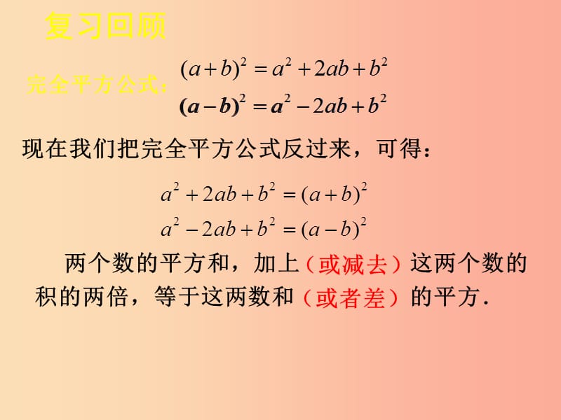 辽宁省八年级数学下册 第四章 因式分解 4.3 公式法 4.3.2 公式法课件（新版）北师大版.ppt_第2页