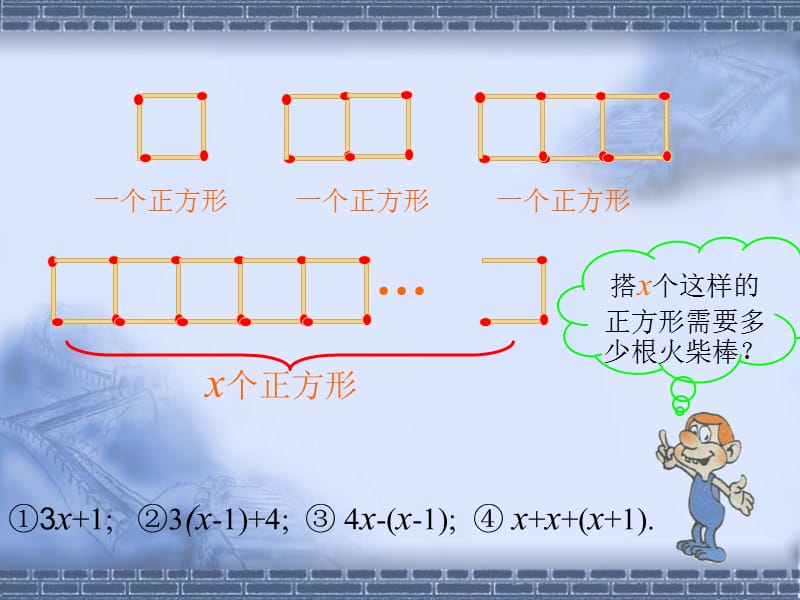 数学北师大版七年级代数式.ppt_第2页