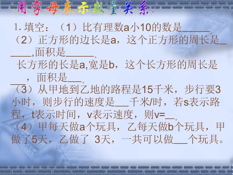 数学北师大版七年级代数式.ppt_第3页