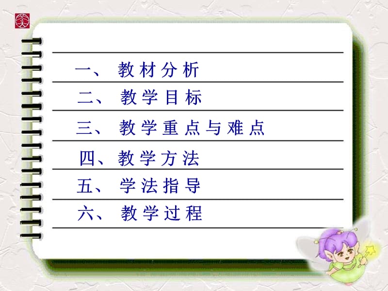 我國基本經(jīng)濟(jì)制度(說課課件).ppt_第1頁