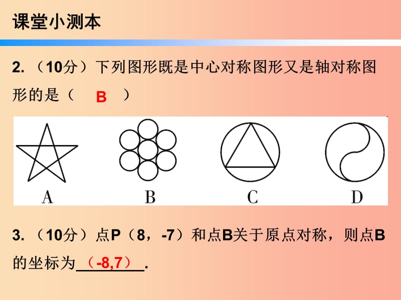 2019年秋九年级数学上册第二十三章旋转23.3课题学习图案设计小册子课件 新人教版.ppt_第3页