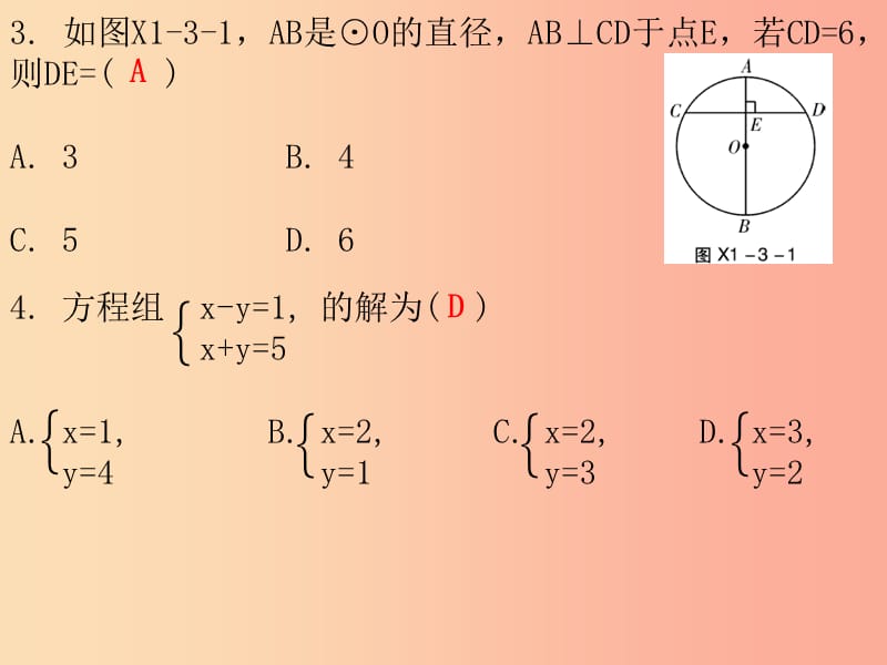 广东省2019年中考数学总复习 19题限时训练（3）课件.ppt_第2页