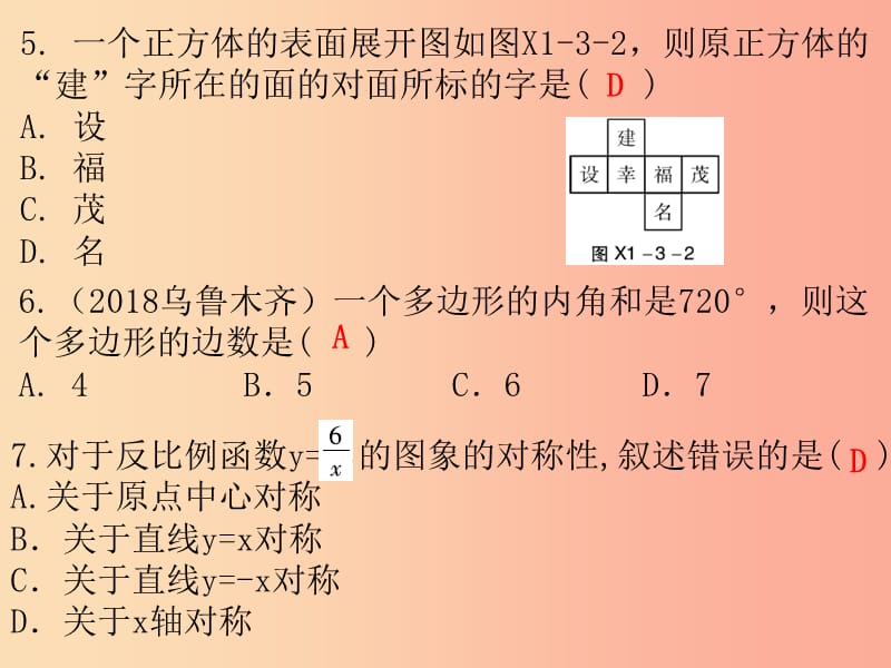 广东省2019年中考数学总复习 19题限时训练（3）课件.ppt_第3页