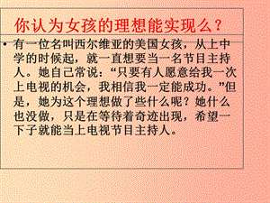 吉林省七年級(jí)道德與法治上冊(cè) 第一單元 成長(zhǎng)的節(jié)拍 第一課 中學(xué)時(shí)代 第2框 少年有夢(mèng)課件 新人教版.ppt