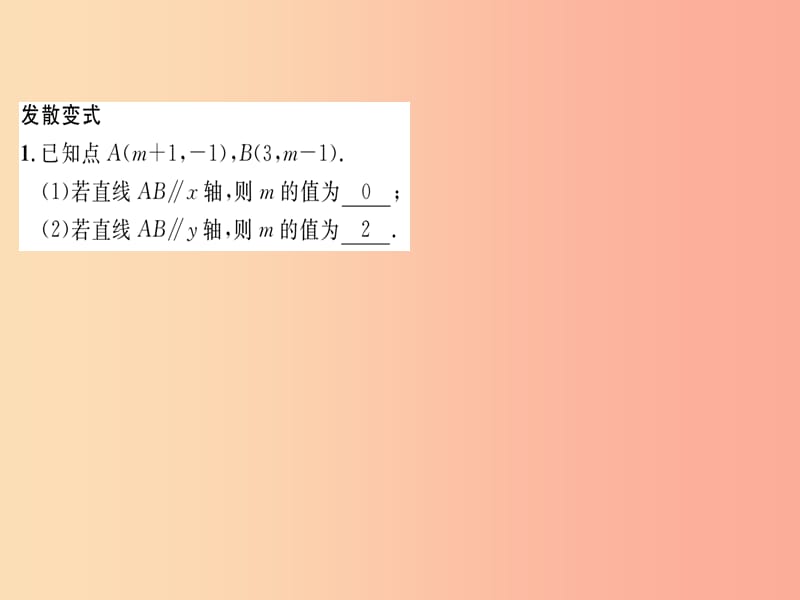 八年级数学上册变式思维训练2练习课件新版沪科版.ppt_第3页