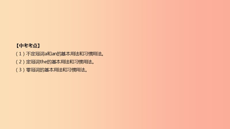 云南省2019年中考英语二轮复习 第二篇 语法突破篇 语法专题02 冠词课件.ppt_第2页