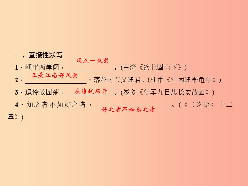 玉林专版2019年秋七年级语文上册专题复习1古诗文默写习题课件新人教版.ppt_第2页