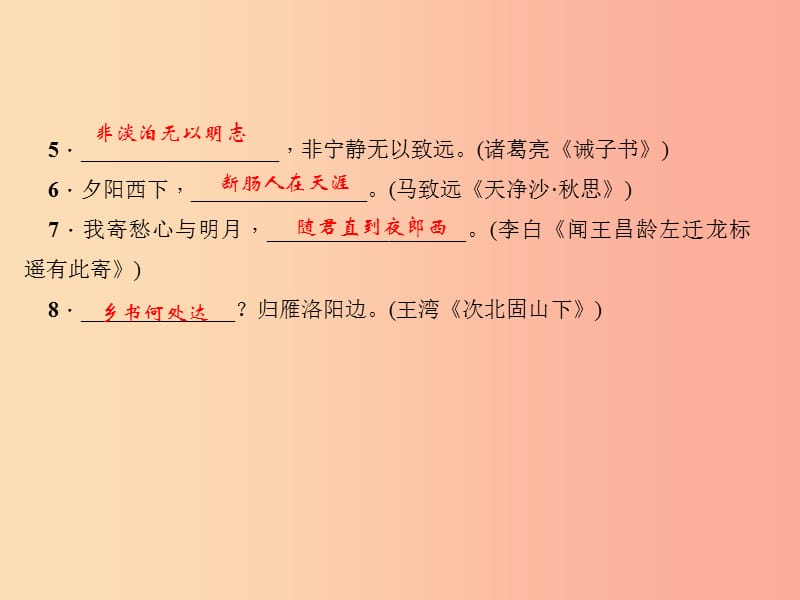 玉林专版2019年秋七年级语文上册专题复习1古诗文默写习题课件新人教版.ppt_第3页