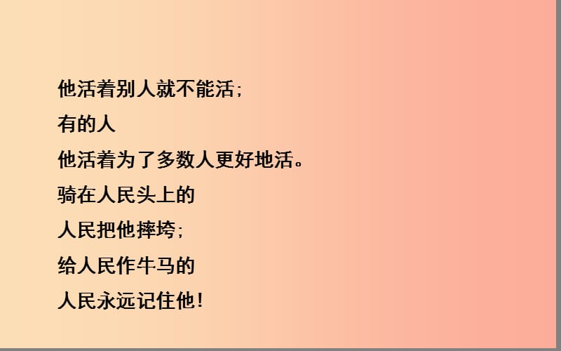 湖北省七年级语文下册第一单元2说和做__记闻一多先生言行片段第1课时课件新人教版.ppt_第3页