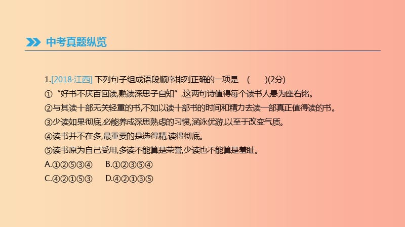 江西省2019年中考语文总复习第一部分语言知识及其运用专题04组句成段课件.ppt_第2页