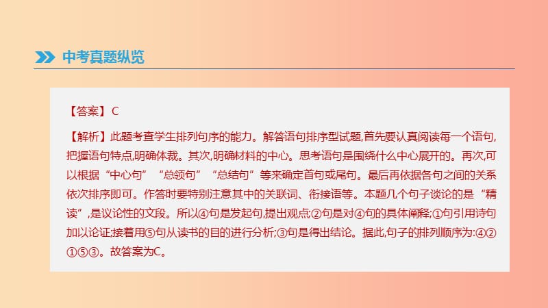 江西省2019年中考语文总复习第一部分语言知识及其运用专题04组句成段课件.ppt_第3页