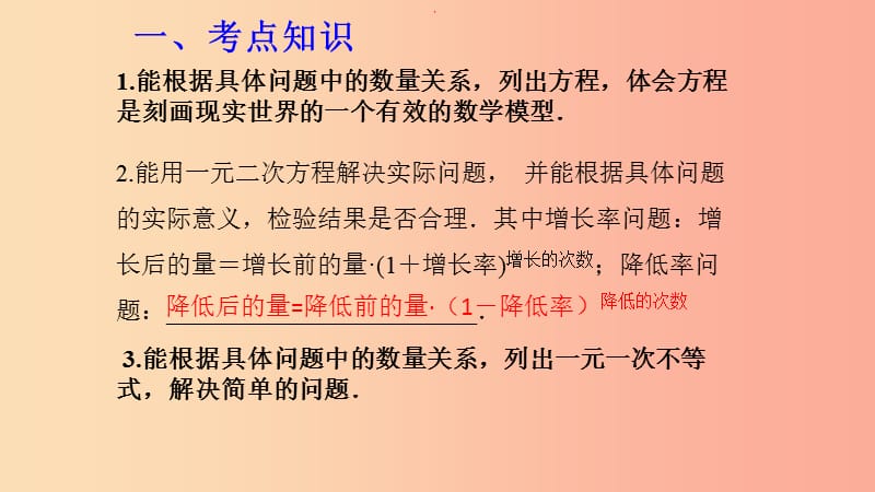 湖北专用2019中考数学新导向复习第二章方程与不等式第9课方程与不等式的应用二课件.ppt_第2页