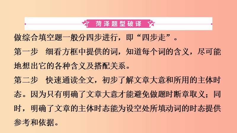 山东省菏泽市2019年初中英语学业水平考试题型专项复习题型六综合填空课件.ppt_第2页