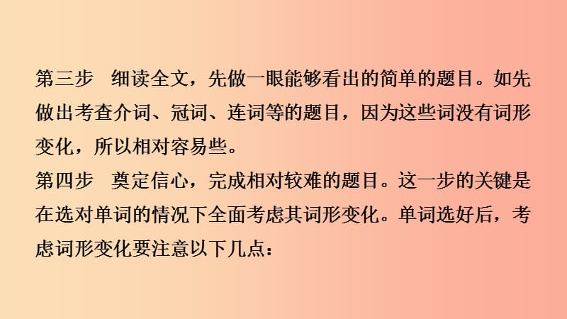 山东省菏泽市2019年初中英语学业水平考试题型专项复习题型六综合填空课件.ppt_第3页