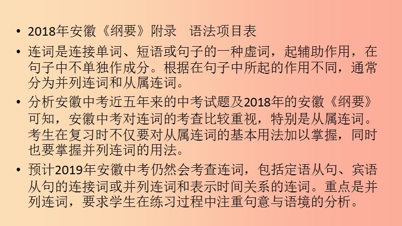 安徽省2019中考英语二轮复习 第2部分 专题研究 专题6 连词课件.ppt_第3页