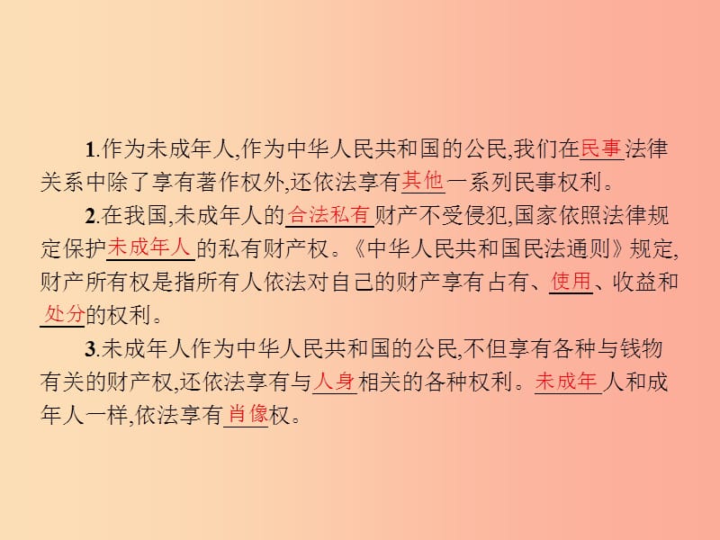 八年级政治上册 第三单元 法律在我心中 第7课 我有署名权 第2框 民事权利知多少课件 人民版.ppt_第2页