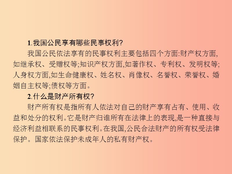 八年级政治上册 第三单元 法律在我心中 第7课 我有署名权 第2框 民事权利知多少课件 人民版.ppt_第3页