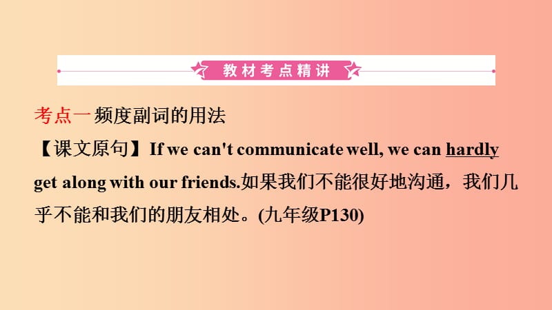 河北省2019年中考英语总复习第21课时九全Unit9课件冀教版.ppt_第2页