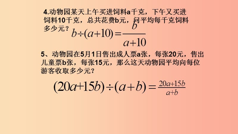 七年级数学下册 第五章 分式 5.1 分式课件 （新版）浙教版.ppt_第3页