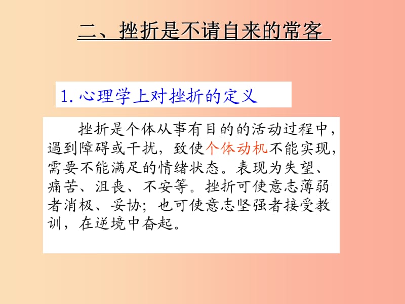 2019春九年级数学下册 班会 如何面对挫折素材（新版）北师大版.ppt_第3页