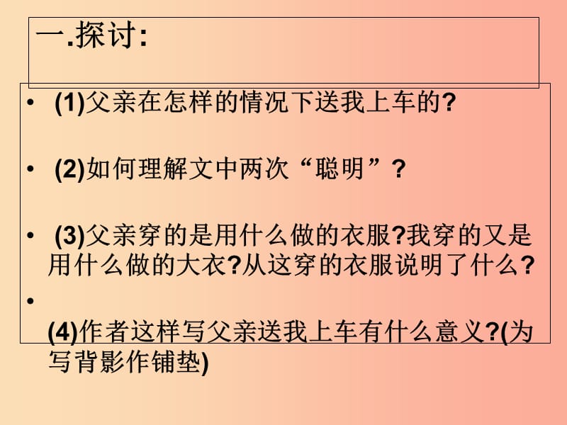 江苏省八年级语文上册第四单元第13课背影课件3新人教版.ppt_第2页