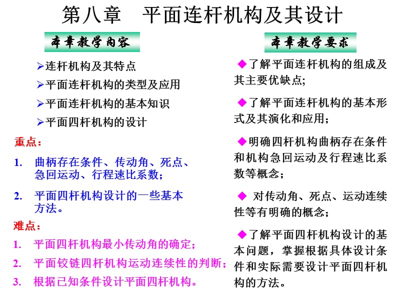 機械原理與機械設(shè)計.ppt_第1頁