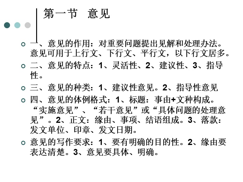 意见、函、会议纪要.ppt_第2页