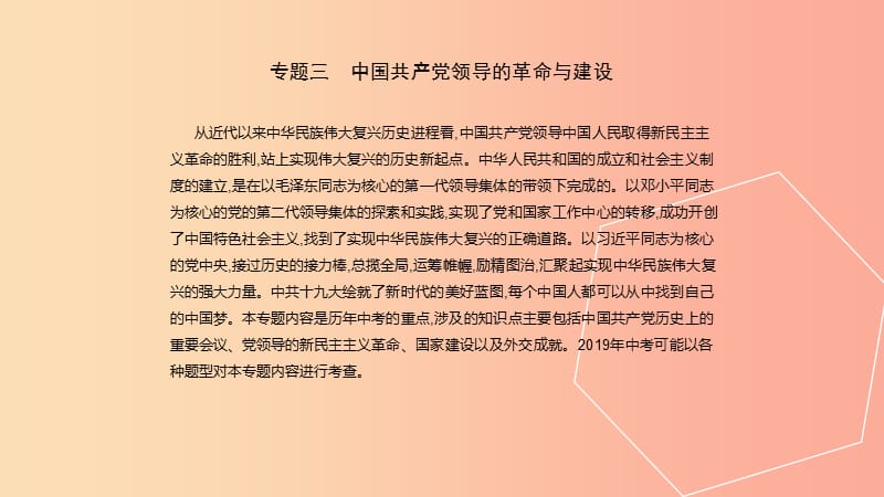 安徽专用2019年中考历史总复习第二部分中考专题过关专题三中国共产党领导的革命与建设课件.ppt_第2页