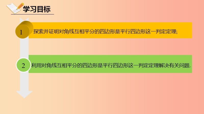 八年级数学下册第六章平行四边形6.2平行四边形的判定6.2.2平行四边形的判定课件（新版）北师大版.ppt_第2页