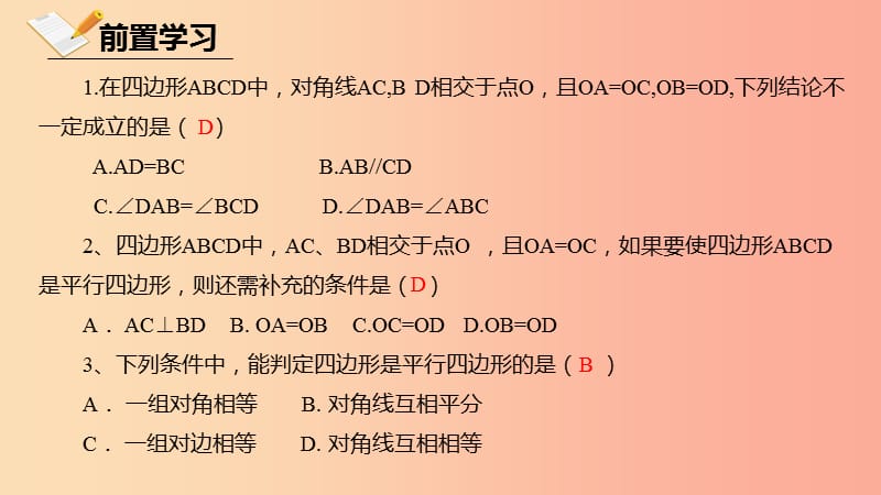 八年级数学下册第六章平行四边形6.2平行四边形的判定6.2.2平行四边形的判定课件（新版）北师大版.ppt_第3页