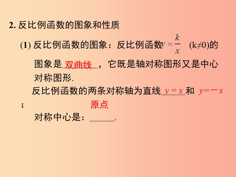 2019春九年级数学下册第二十六章反比例函数小结与复习课件 新人教版.ppt_第3页