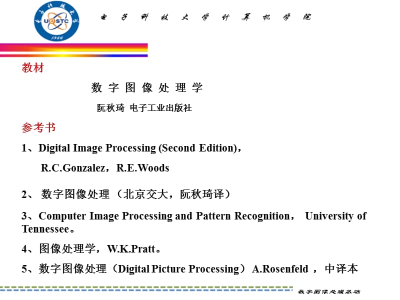 数字图象处理-第1章绪论.ppt_第3页