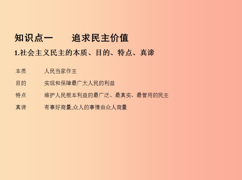 河南省2019年中考道德与法治总复习 第一部分 基础过关 第18课时 民主与法治课件.ppt_第3页