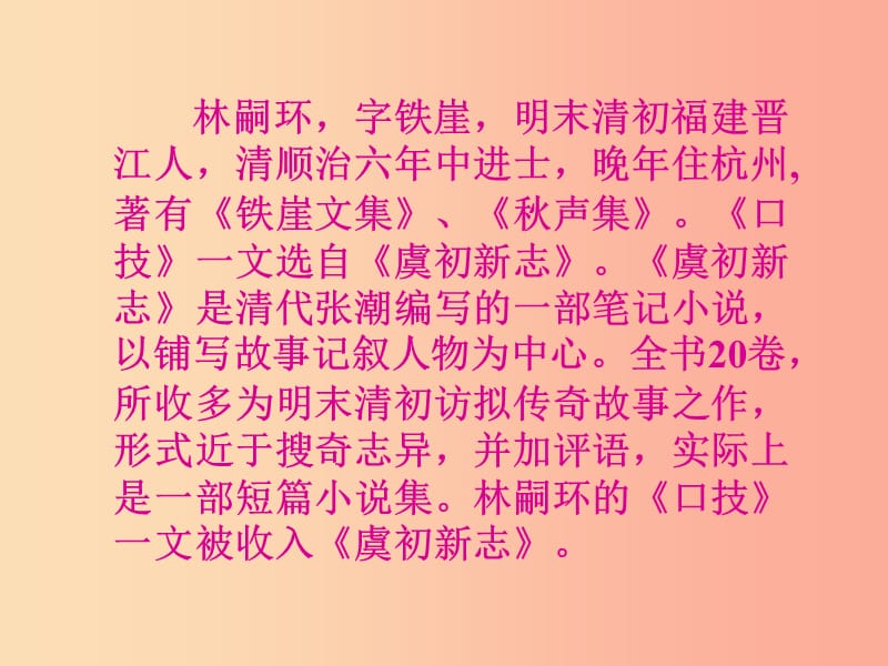 2019秋九年级语文上册 第二单元 比较探究《口技》课件1 北师大版.ppt_第3页